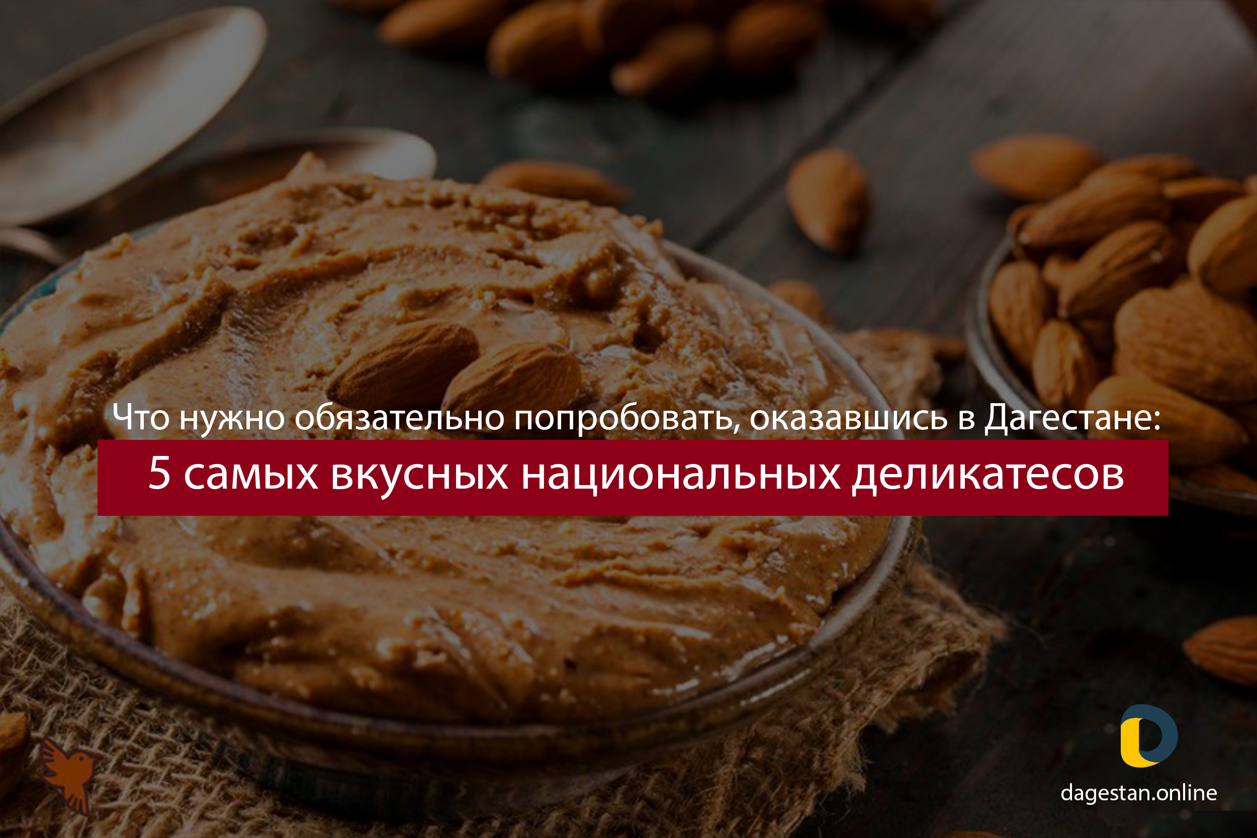 Что нужно обязательно попробовать, оказавшись в Дагестане: 5 самых вкусных национальных деликатесов